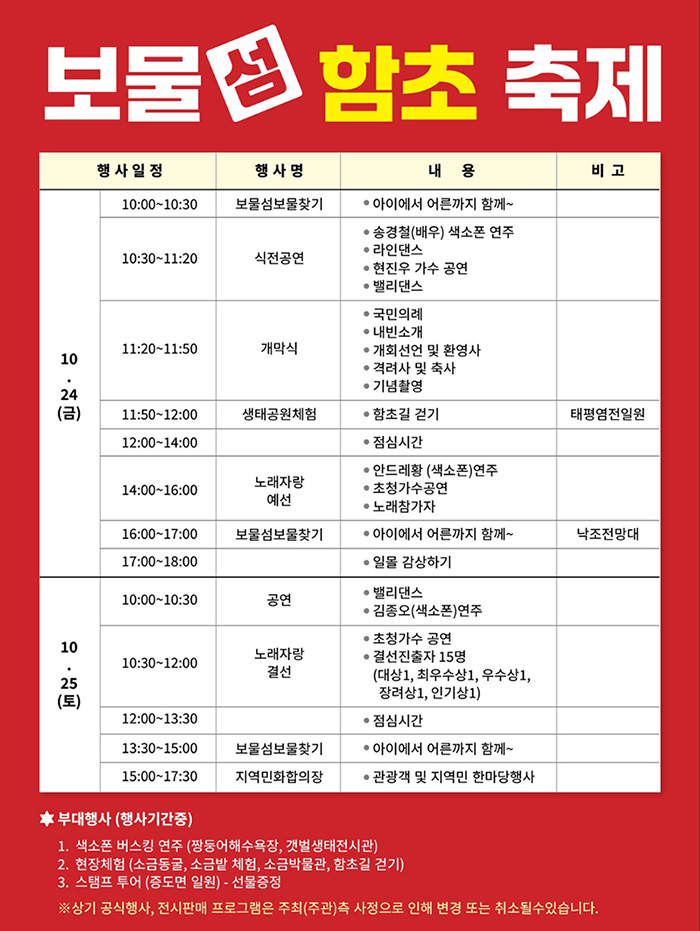 2025 보물섬 함초축제